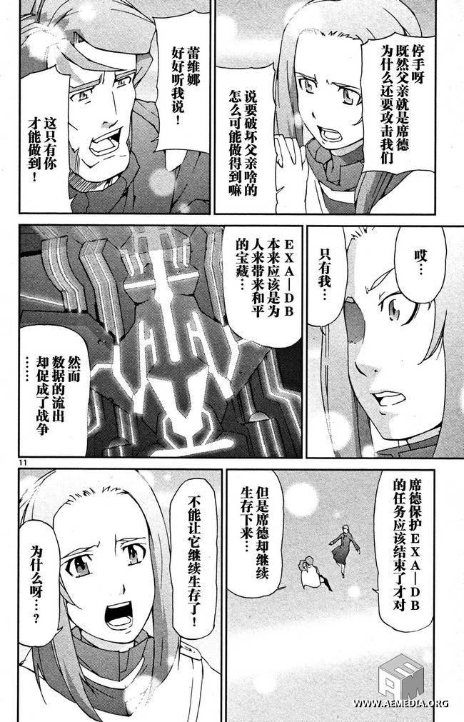 高达AGE外传 席德的回忆韩漫全集-第04话无删减无遮挡章节图片 