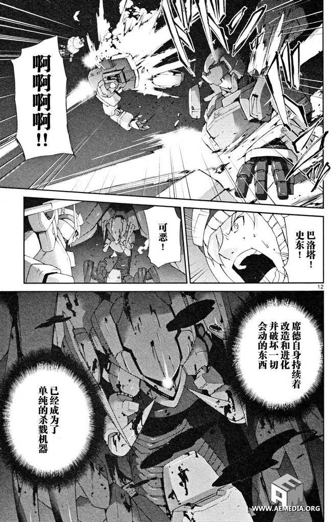 高达AGE外传 席德的回忆韩漫全集-第04话无删减无遮挡章节图片 