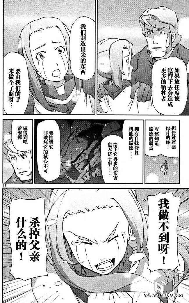 高达AGE外传 席德的回忆韩漫全集-第04话无删减无遮挡章节图片 