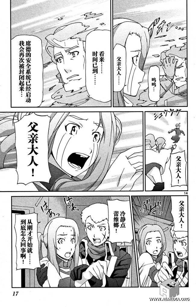 高达AGE外传 席德的回忆韩漫全集-第04话无删减无遮挡章节图片 
