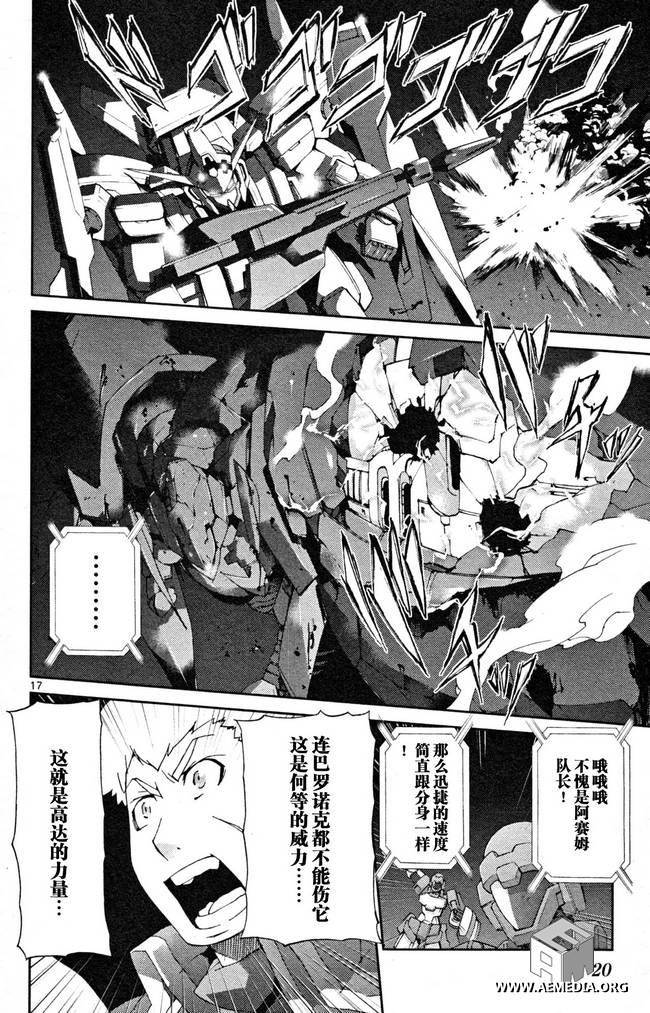 高达AGE外传 席德的回忆韩漫全集-第04话无删减无遮挡章节图片 