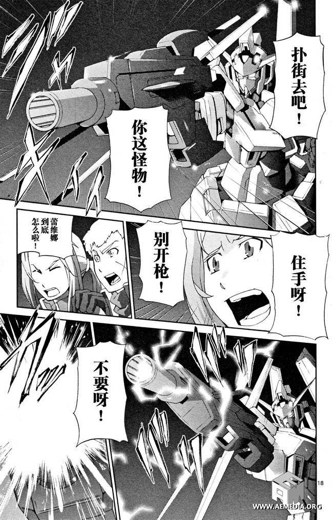 高达AGE外传 席德的回忆韩漫全集-第04话无删减无遮挡章节图片 