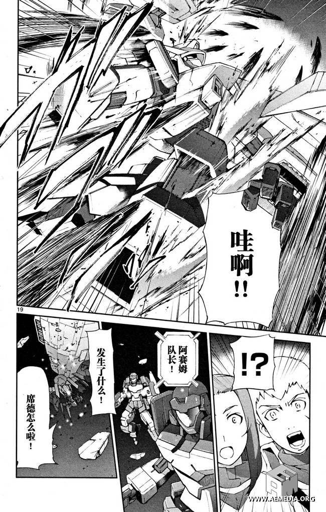 高达AGE外传 席德的回忆韩漫全集-第04话无删减无遮挡章节图片 