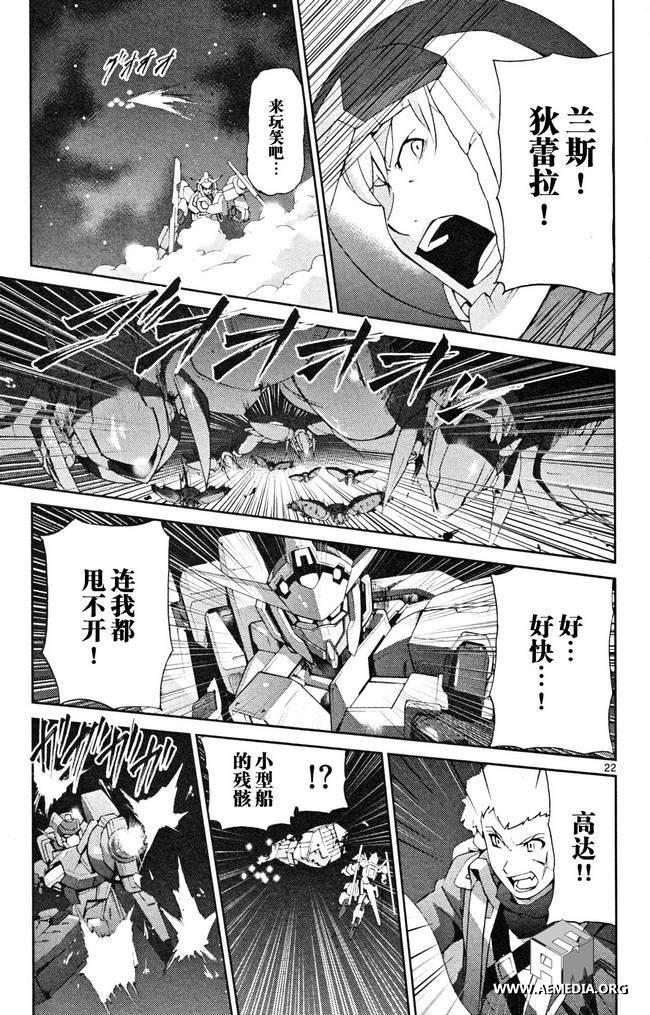 高达AGE外传 席德的回忆韩漫全集-第04话无删减无遮挡章节图片 