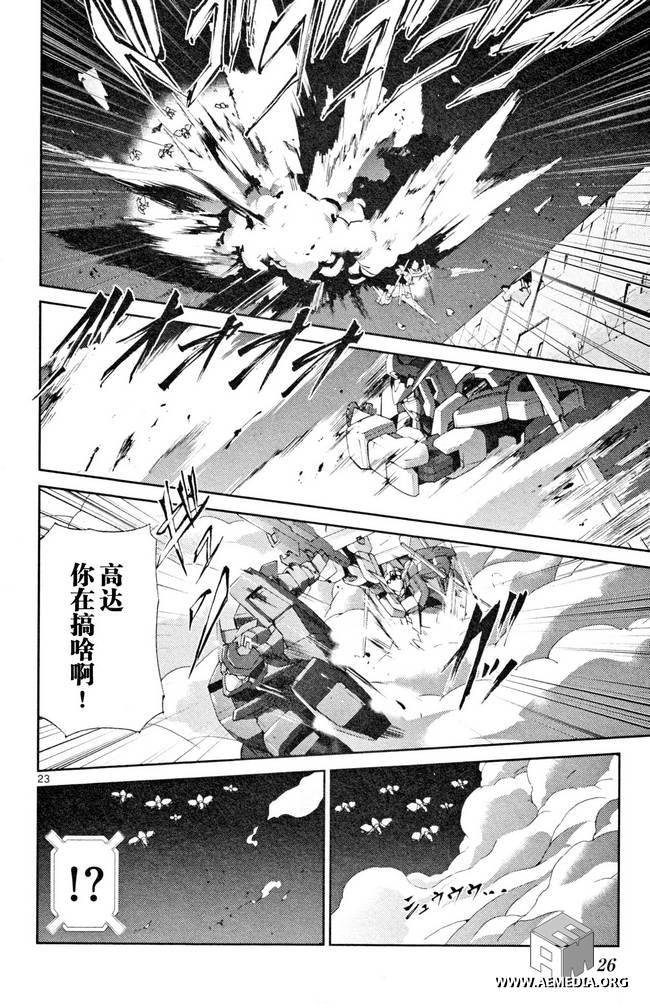 高达AGE外传 席德的回忆韩漫全集-第04话无删减无遮挡章节图片 