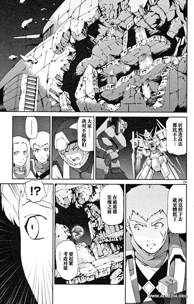 高达AGE外传 席德的回忆韩漫全集-第04话无删减无遮挡章节图片 