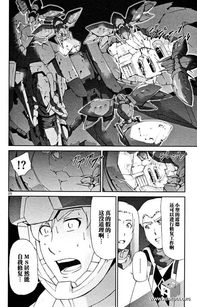 高达AGE外传 席德的回忆韩漫全集-第04话无删减无遮挡章节图片 