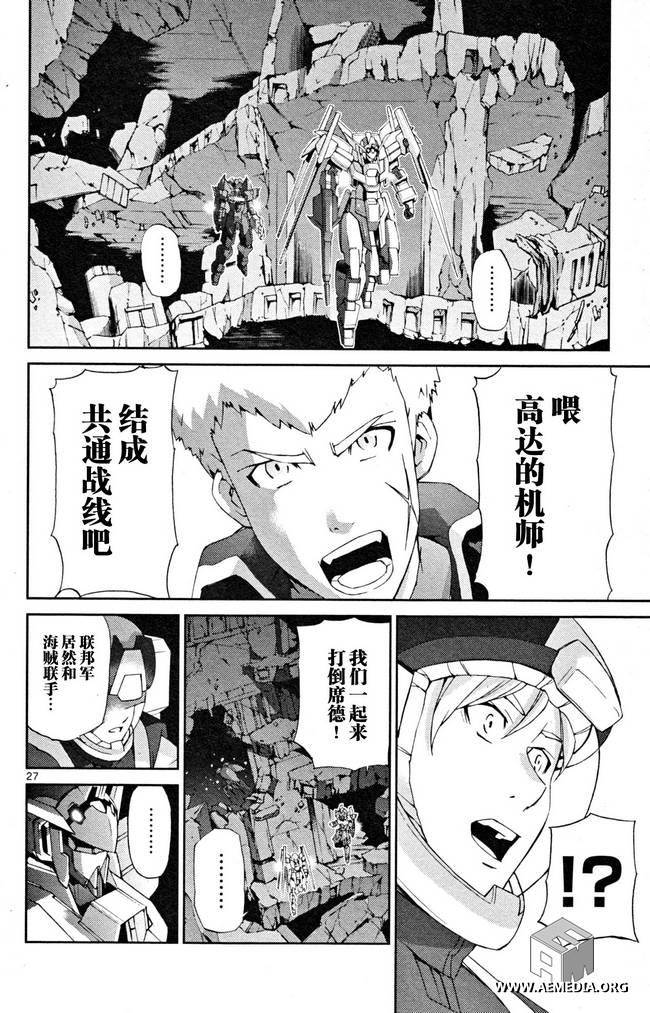 高达AGE外传 席德的回忆韩漫全集-第04话无删减无遮挡章节图片 