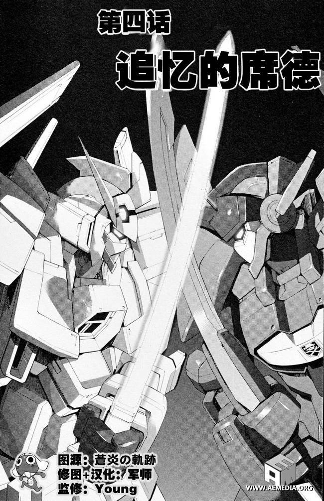 高达AGE外传 席德的回忆韩漫全集-第04话无删减无遮挡章节图片 