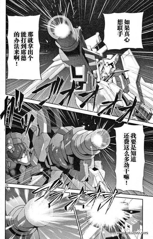 高达AGE外传 席德的回忆韩漫全集-第04话无删减无遮挡章节图片 