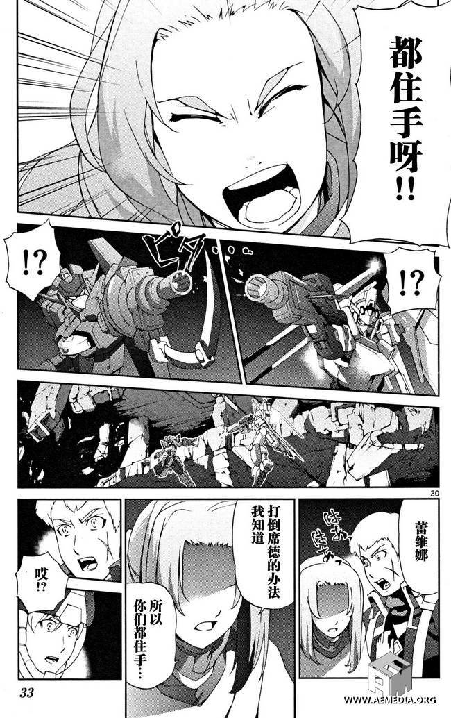 高达AGE外传 席德的回忆韩漫全集-第04话无删减无遮挡章节图片 