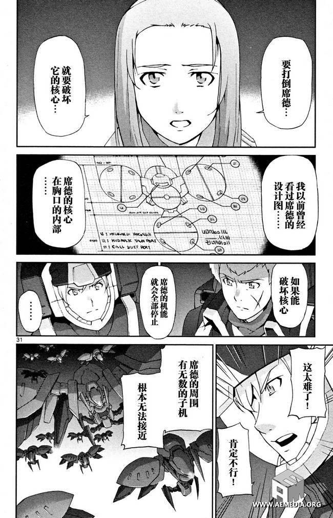 高达AGE外传 席德的回忆韩漫全集-第04话无删减无遮挡章节图片 