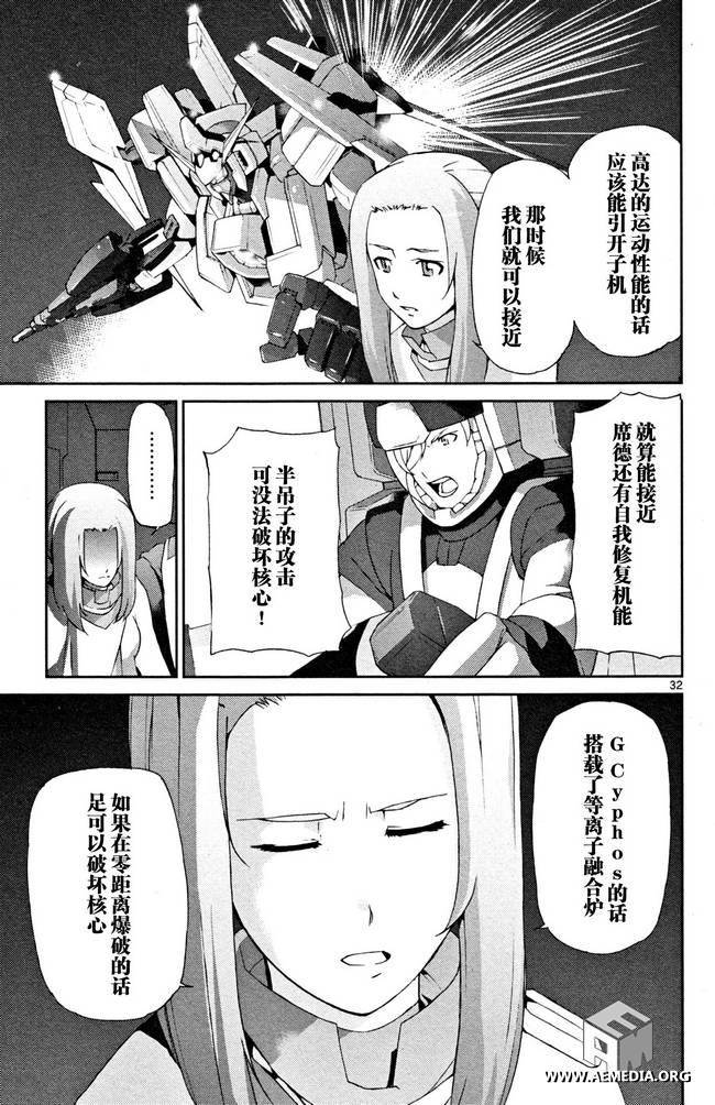 高达AGE外传 席德的回忆韩漫全集-第04话无删减无遮挡章节图片 