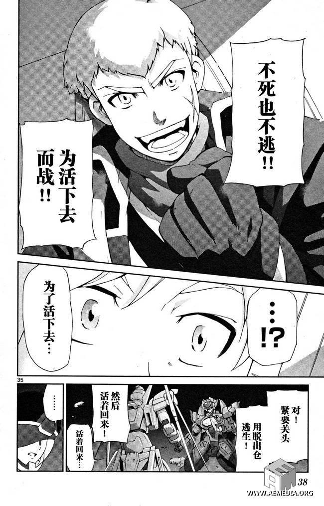 高达AGE外传 席德的回忆韩漫全集-第04话无删减无遮挡章节图片 