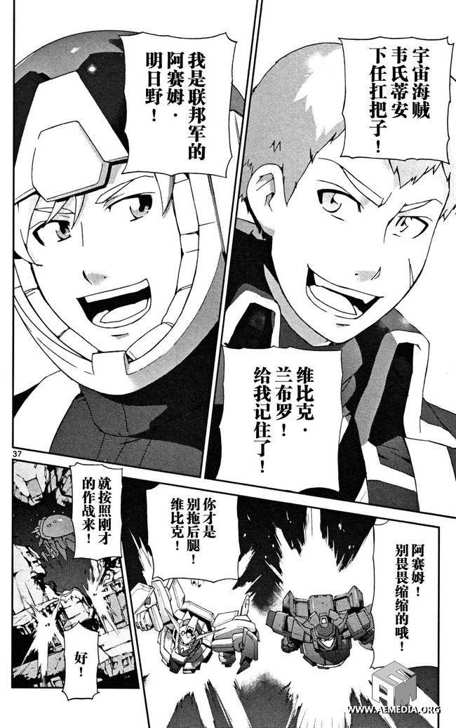 高达AGE外传 席德的回忆韩漫全集-第04话无删减无遮挡章节图片 
