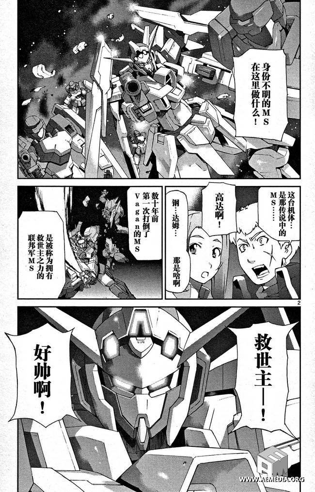 高达AGE外传 席德的回忆韩漫全集-第04话无删减无遮挡章节图片 