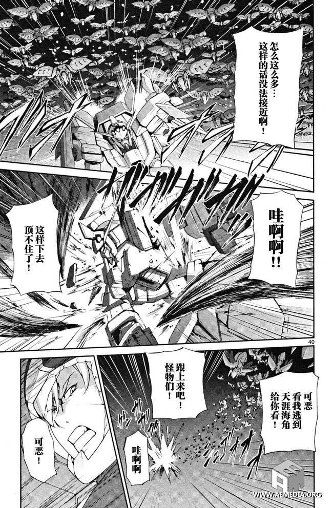 高达AGE外传 席德的回忆韩漫全集-第04话无删减无遮挡章节图片 