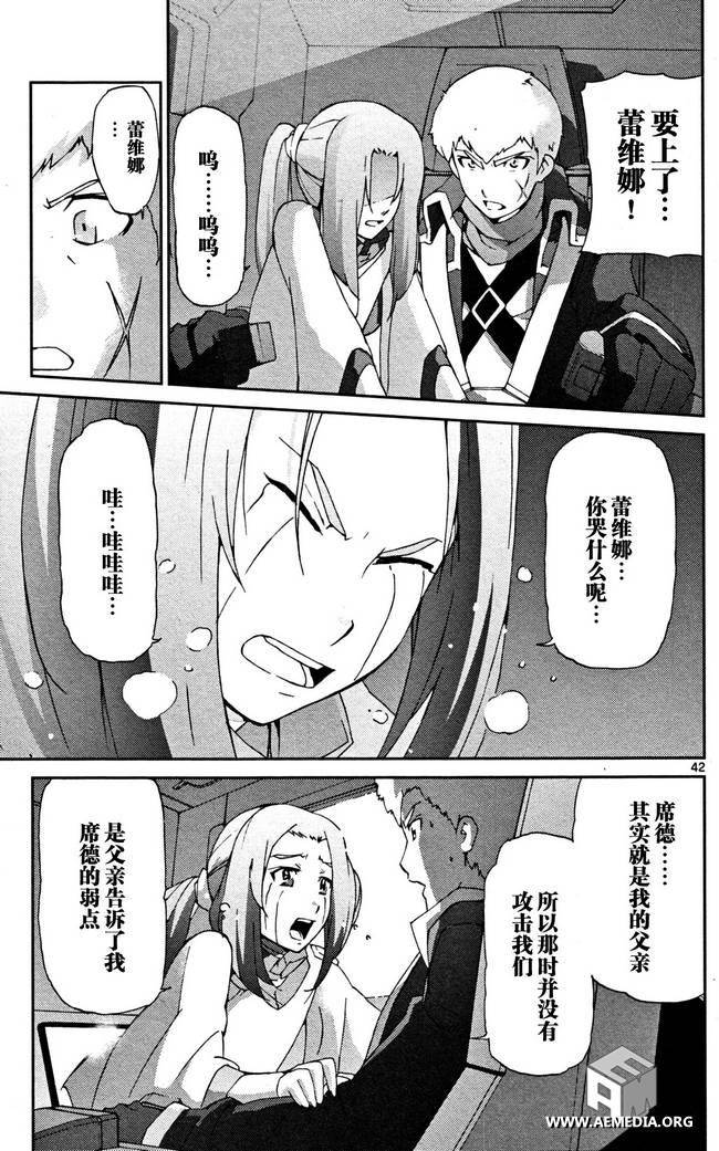 高达AGE外传 席德的回忆韩漫全集-第04话无删减无遮挡章节图片 