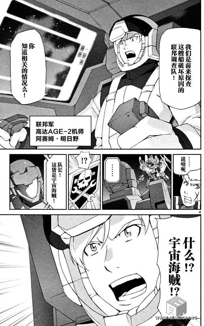 高达AGE外传 席德的回忆韩漫全集-第04话无删减无遮挡章节图片 