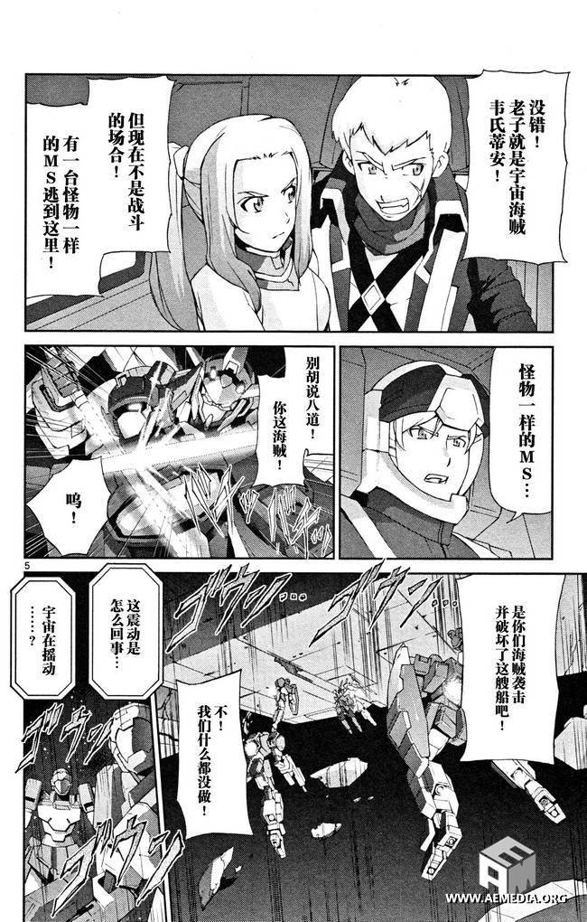 高达AGE外传 席德的回忆韩漫全集-第04话无删减无遮挡章节图片 