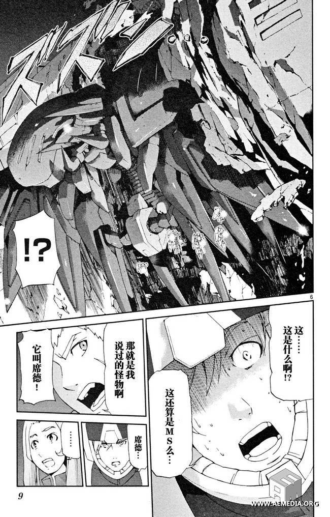 高达AGE外传 席德的回忆韩漫全集-第04话无删减无遮挡章节图片 