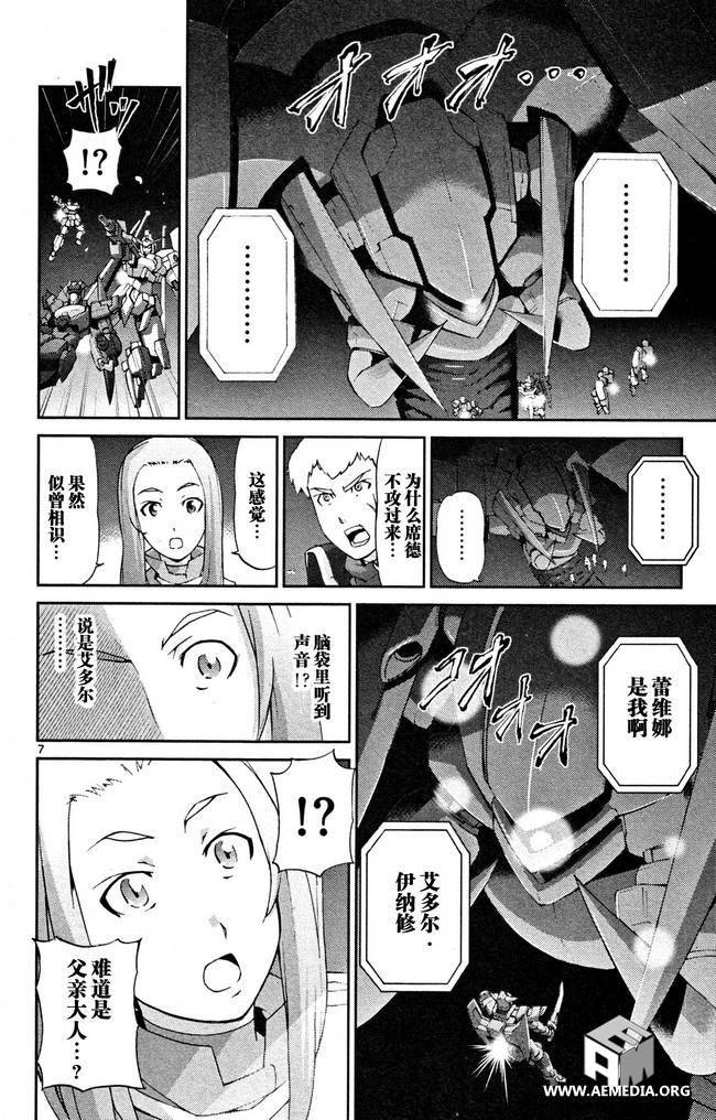 高达AGE外传 席德的回忆韩漫全集-第04话无删减无遮挡章节图片 