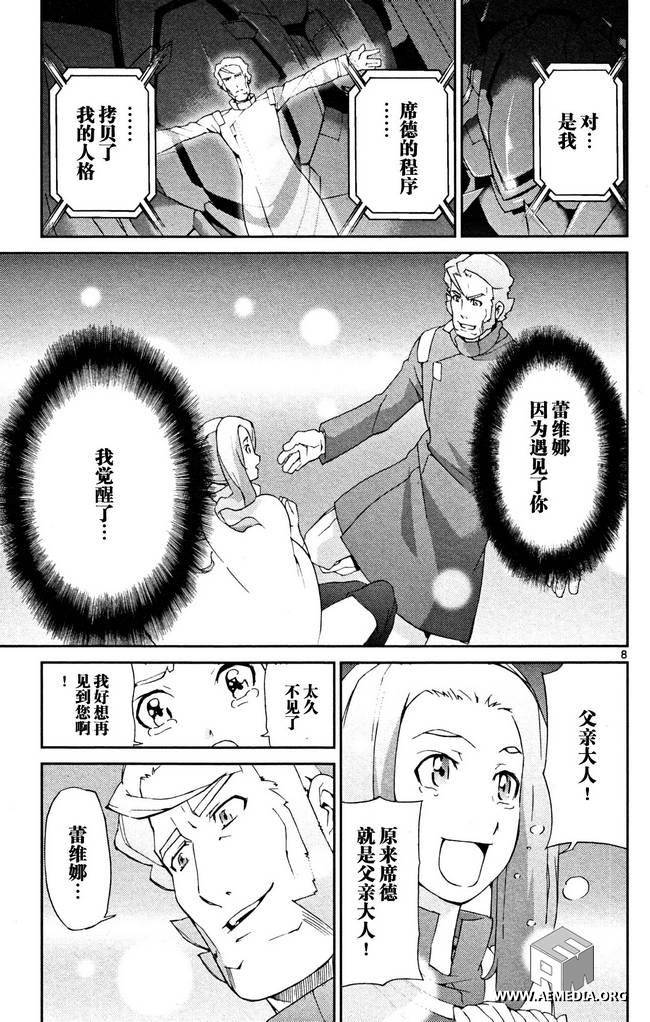 高达AGE外传 席德的回忆韩漫全集-第04话无删减无遮挡章节图片 