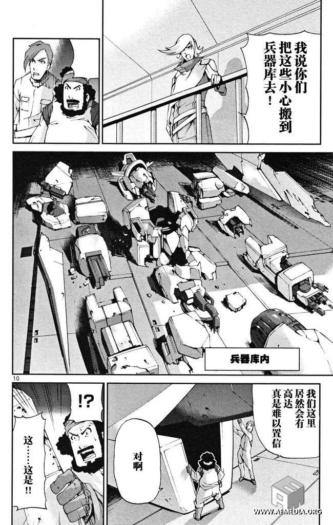 高达AGE外传 席德的回忆韩漫全集-第05话无删减无遮挡章节图片 