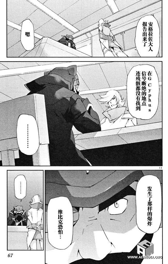 高达AGE外传 席德的回忆韩漫全集-第05话无删减无遮挡章节图片 
