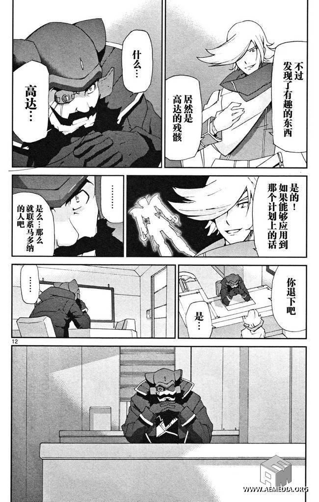 高达AGE外传 席德的回忆韩漫全集-第05话无删减无遮挡章节图片 