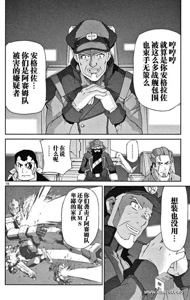 高达AGE外传 席德的回忆韩漫全集-第05话无删减无遮挡章节图片 