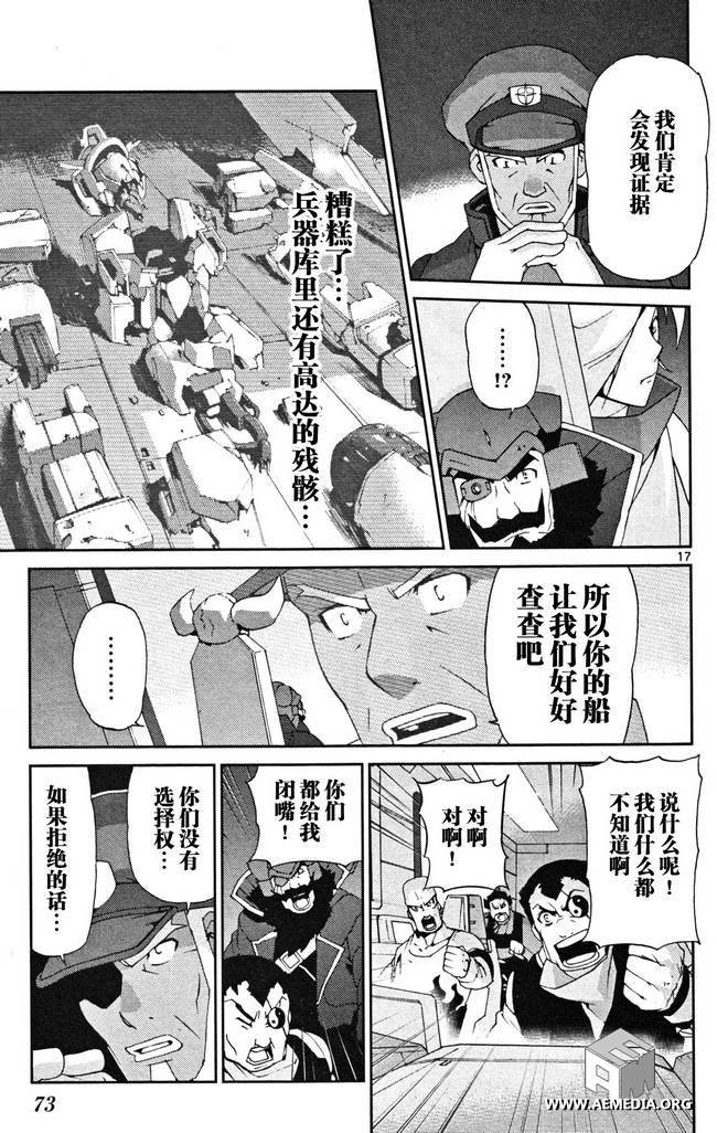 高达AGE外传 席德的回忆韩漫全集-第05话无删减无遮挡章节图片 