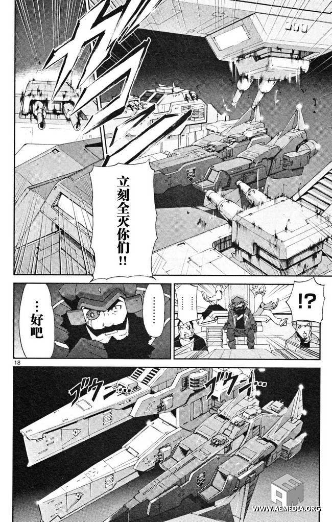 高达AGE外传 席德的回忆韩漫全集-第05话无删减无遮挡章节图片 
