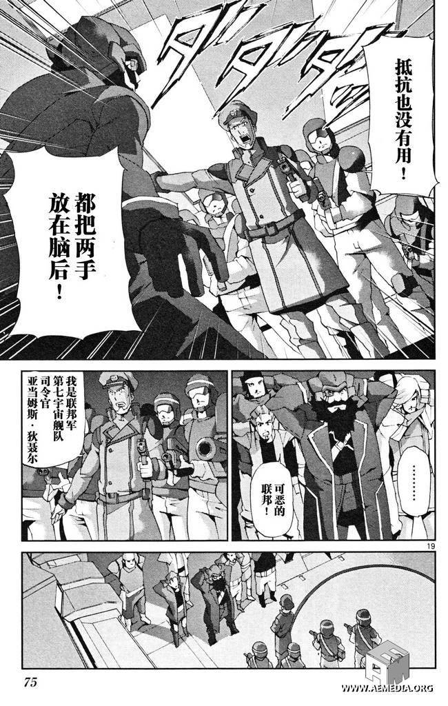 高达AGE外传 席德的回忆韩漫全集-第05话无删减无遮挡章节图片 