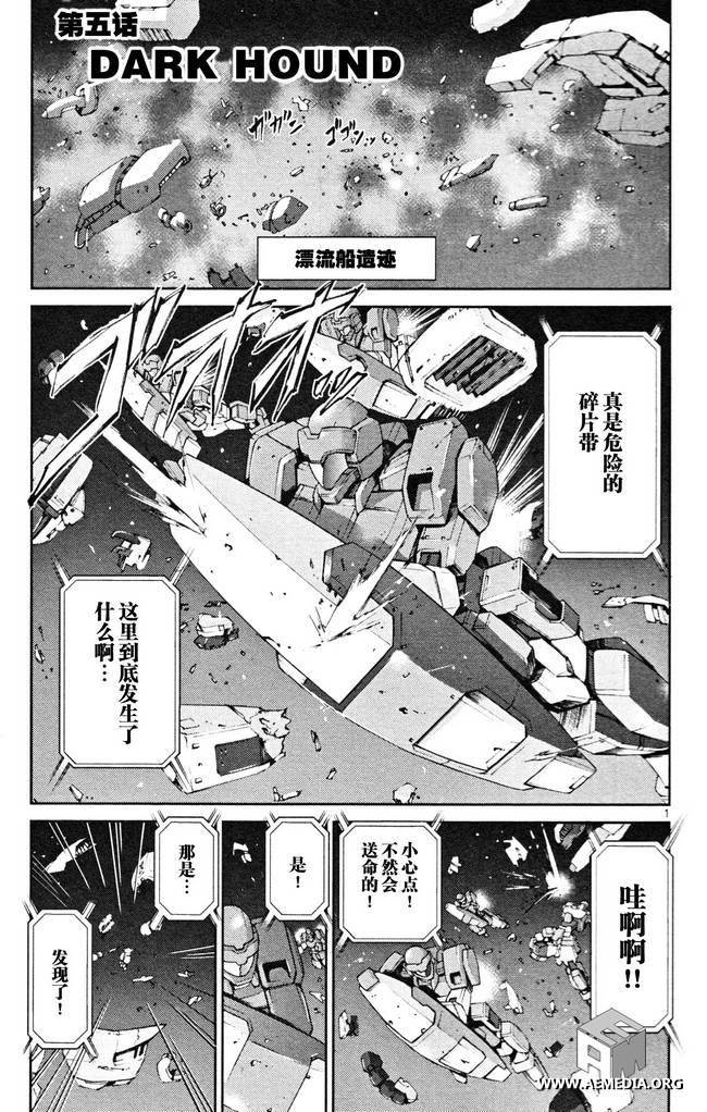 高达AGE外传 席德的回忆韩漫全集-第05话无删减无遮挡章节图片 