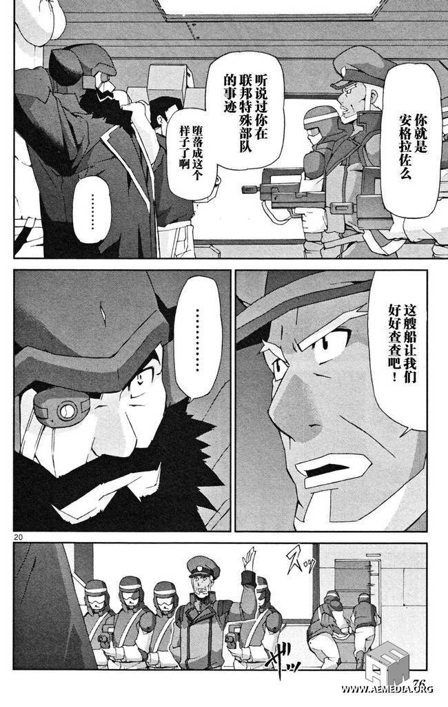 高达AGE外传 席德的回忆韩漫全集-第05话无删减无遮挡章节图片 