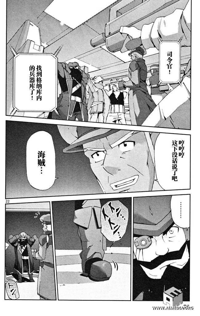 高达AGE外传 席德的回忆韩漫全集-第05话无删减无遮挡章节图片 
