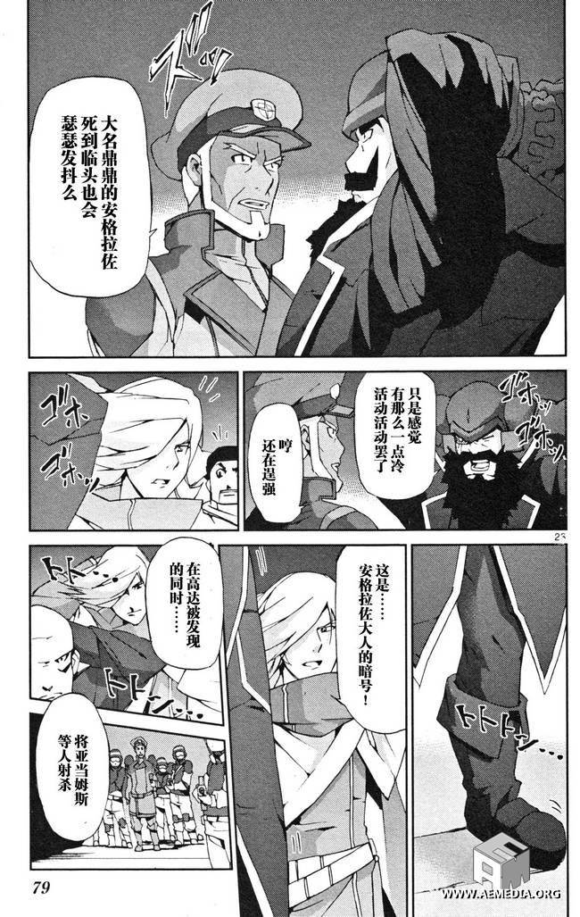高达AGE外传 席德的回忆韩漫全集-第05话无删减无遮挡章节图片 