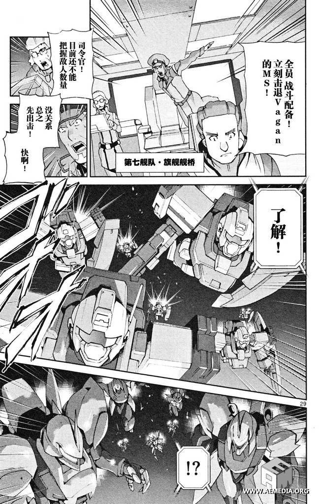 高达AGE外传 席德的回忆韩漫全集-第05话无删减无遮挡章节图片 