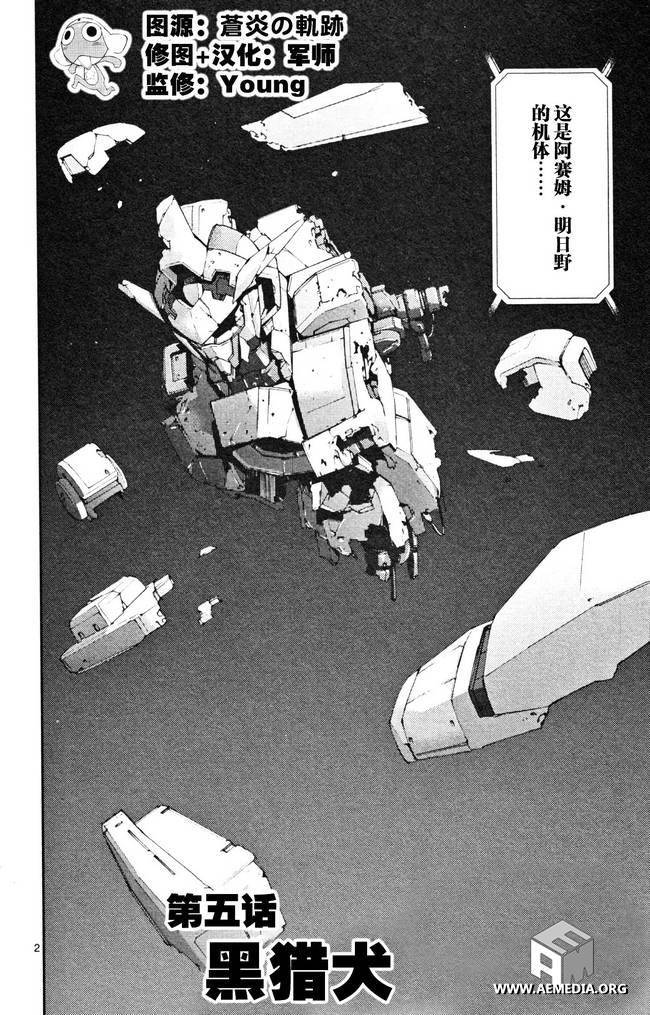 高达AGE外传 席德的回忆韩漫全集-第05话无删减无遮挡章节图片 