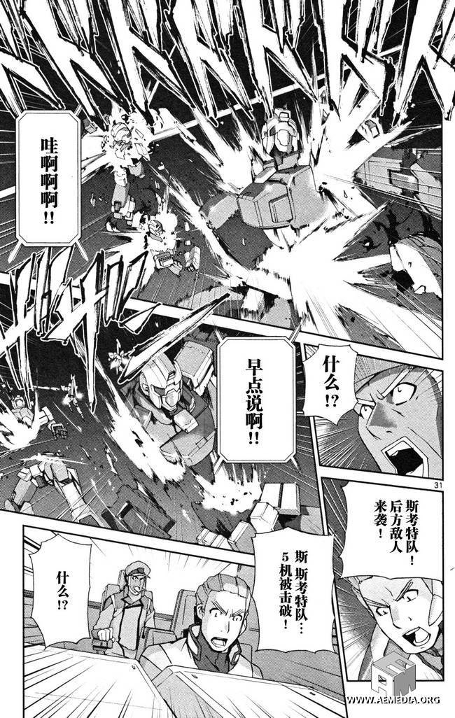 高达AGE外传 席德的回忆韩漫全集-第05话无删减无遮挡章节图片 