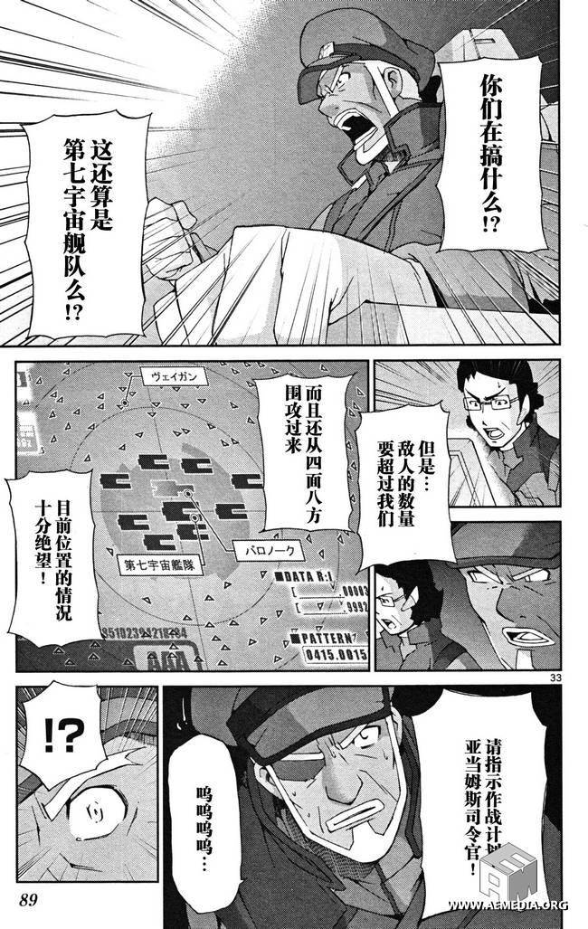 高达AGE外传 席德的回忆韩漫全集-第05话无删减无遮挡章节图片 
