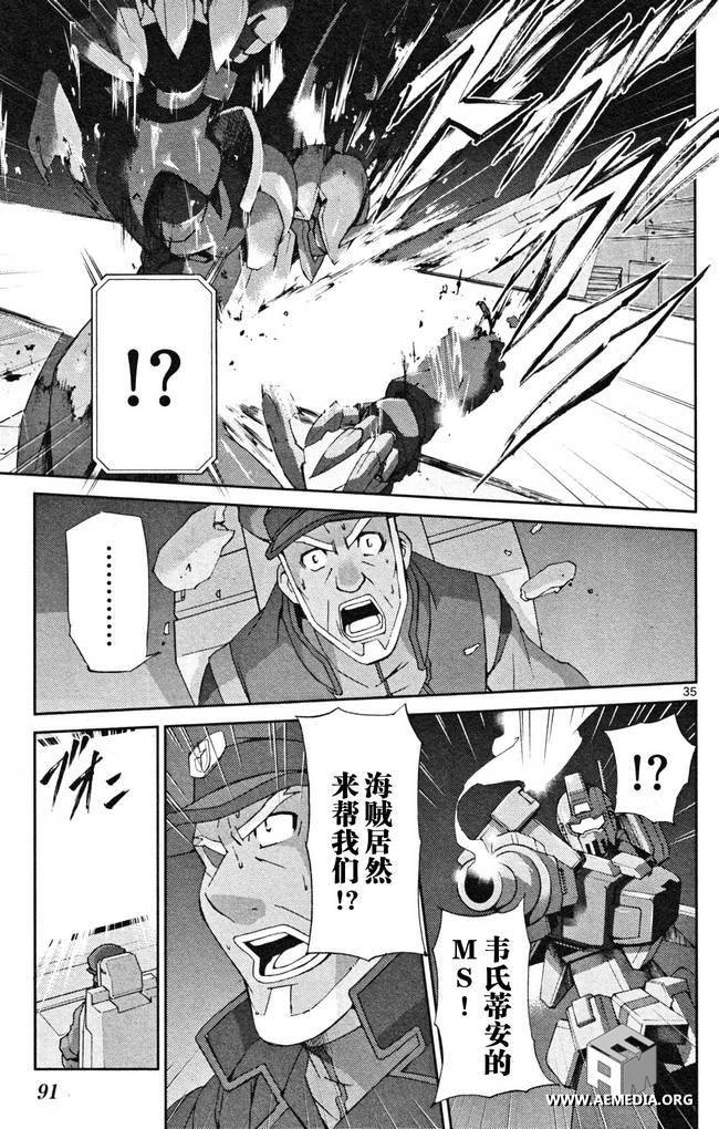 高达AGE外传 席德的回忆韩漫全集-第05话无删减无遮挡章节图片 