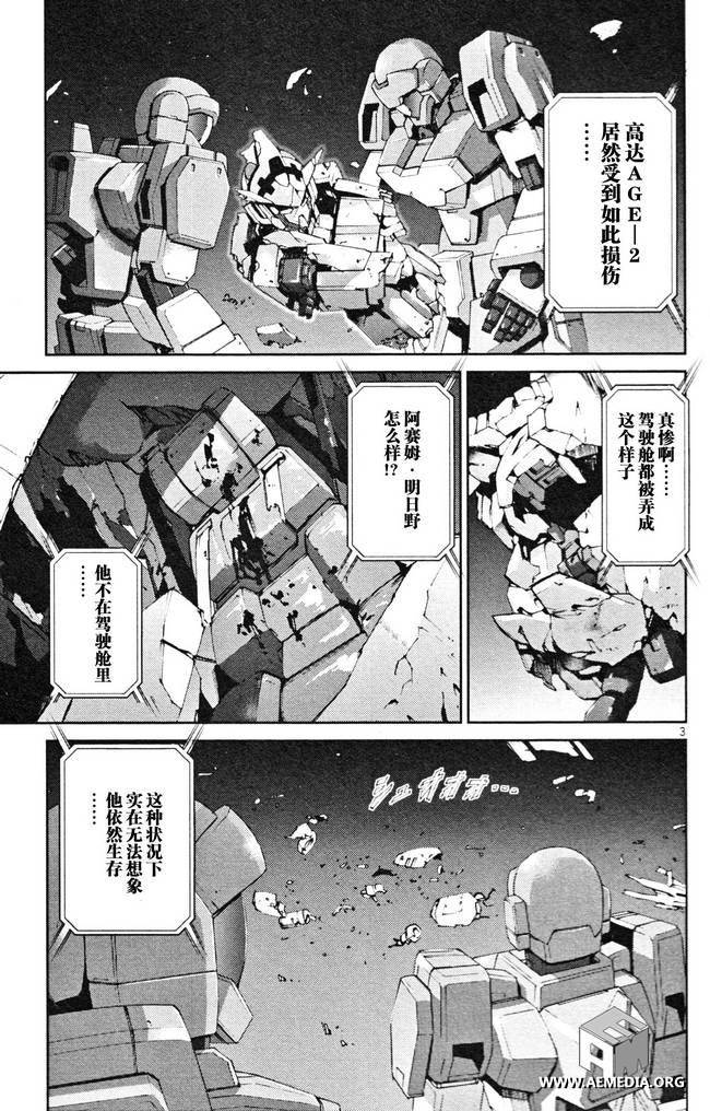 高达AGE外传 席德的回忆韩漫全集-第05话无删减无遮挡章节图片 