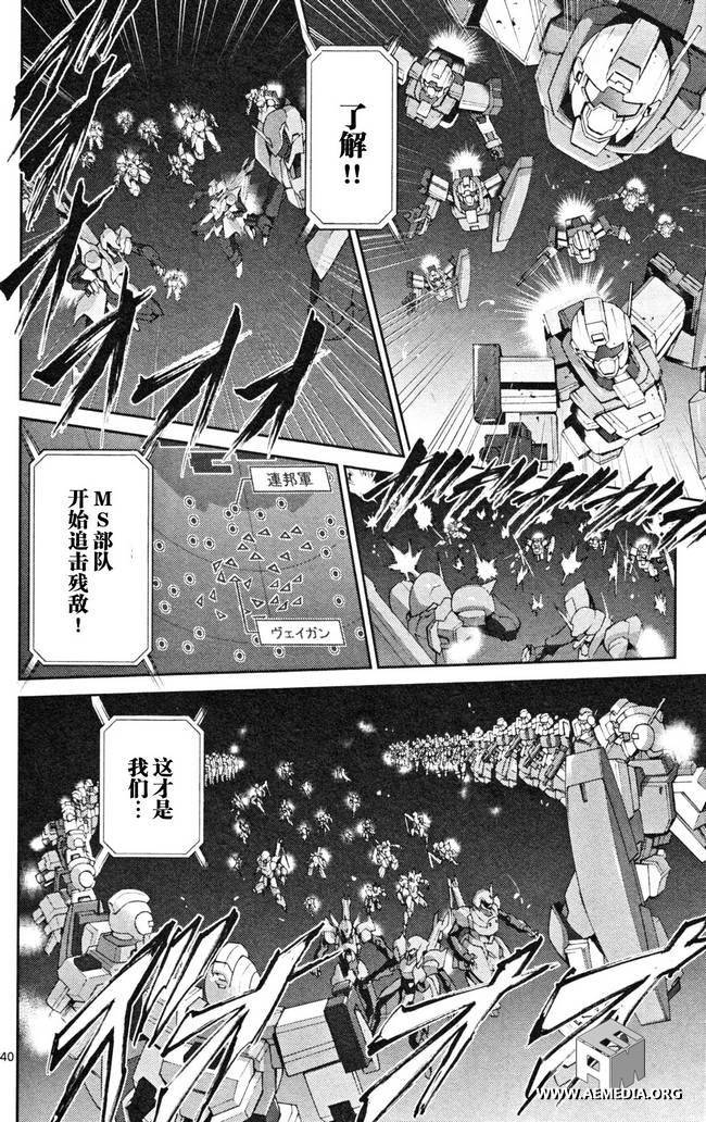 高达AGE外传 席德的回忆韩漫全集-第05话无删减无遮挡章节图片 