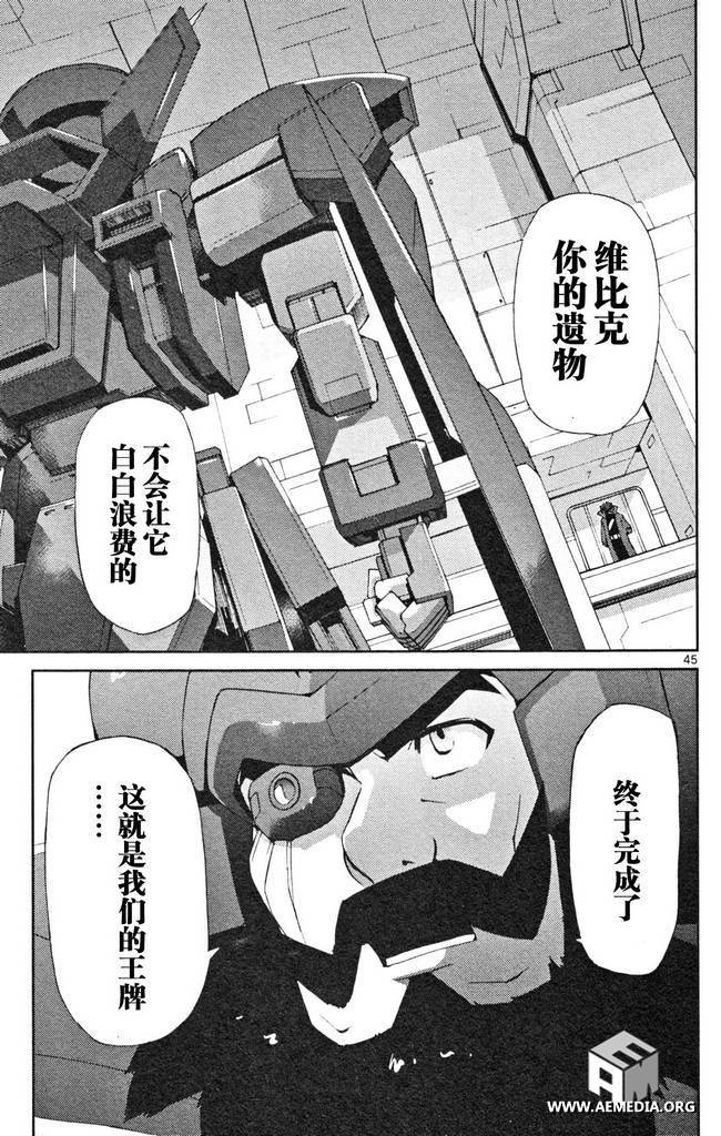 高达AGE外传 席德的回忆韩漫全集-第05话无删减无遮挡章节图片 