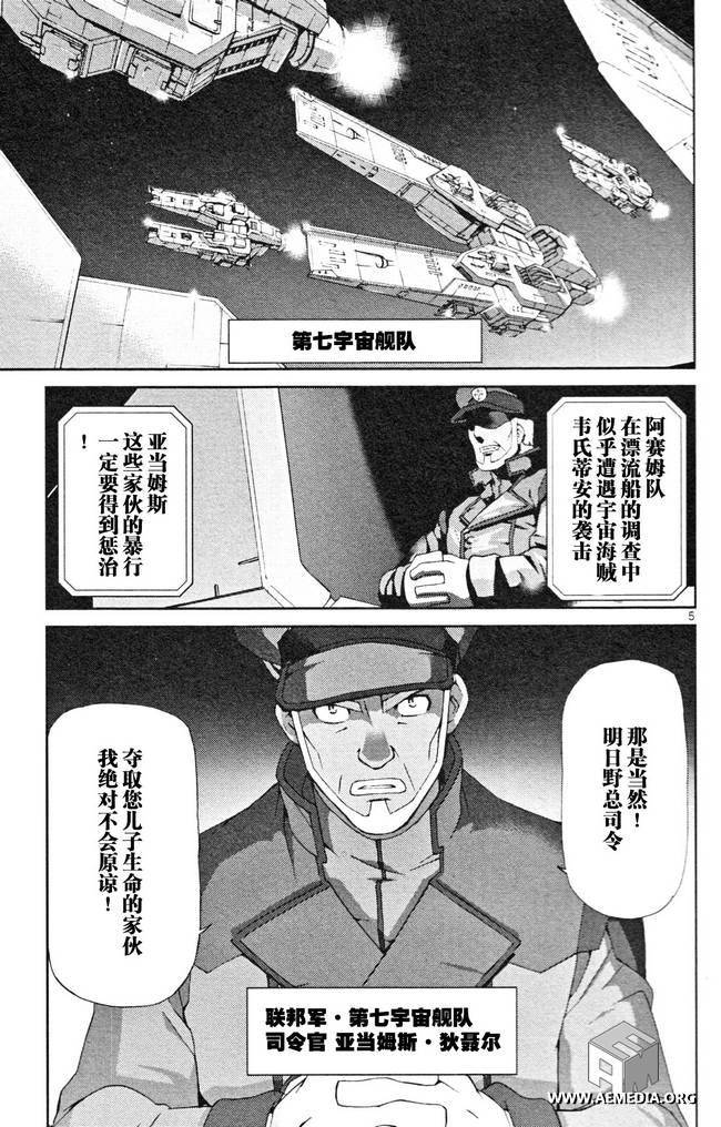高达AGE外传 席德的回忆韩漫全集-第05话无删减无遮挡章节图片 