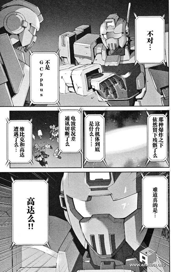 高达AGE外传 席德的回忆韩漫全集-第05话无删减无遮挡章节图片 