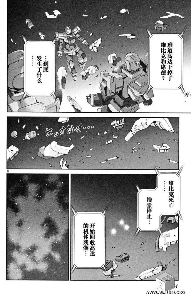 高达AGE外传 席德的回忆韩漫全集-第05话无删减无遮挡章节图片 