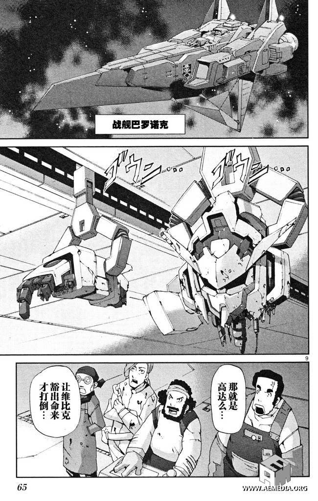 高达AGE外传 席德的回忆韩漫全集-第05话无删减无遮挡章节图片 